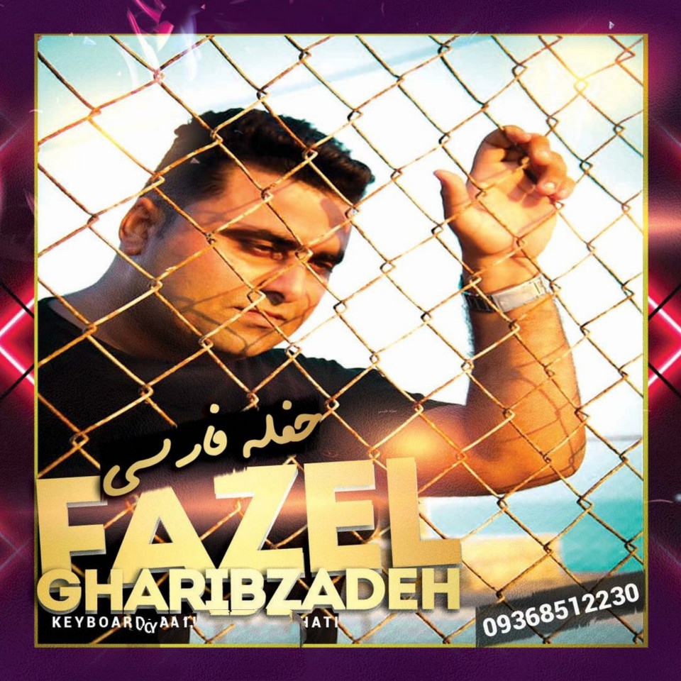 فاضل غریب زاده حفله فارسی